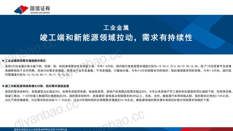 工业金属行业专题：底部布局正当时-230616（27页） 第2页
