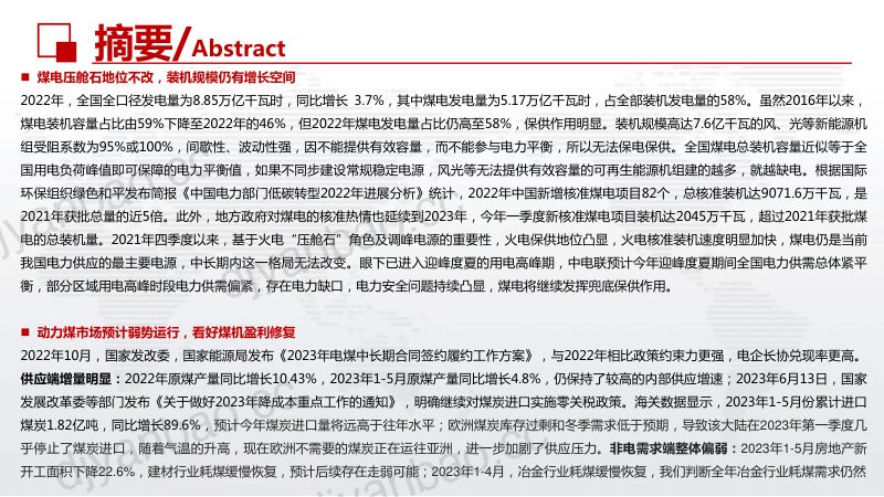 火电行业深度：煤电压舱石地位不改继续看好盈利修复-230617（43页） 第2页
