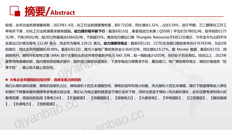 火电行业深度：煤电压舱石地位不改继续看好盈利修复-230617（43页） 第3页