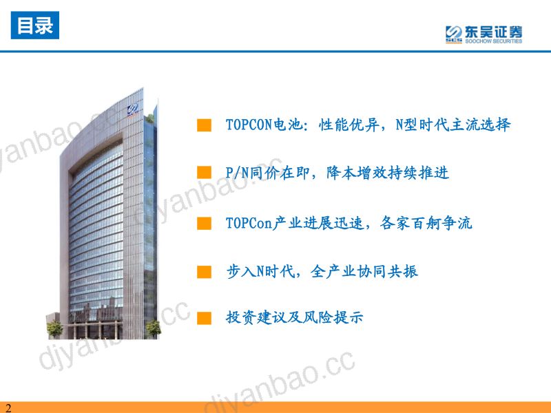 电力设备与新能源行业TOPCon专题报告:渗透率加速提升全产业N型共振-230618(56页) 第2页