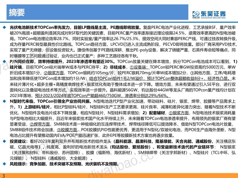 电力设备与新能源行业TOPCon专题报告:渗透率加速提升全产业N型共振-230618(56页) 第3页