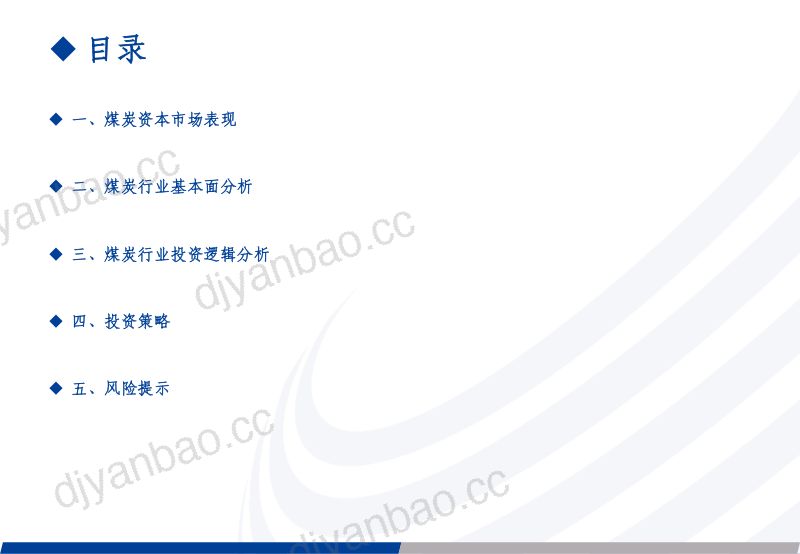 煤炭行业中期策略:新供需格局下煤炭行业仍具盈利韧性-230619(58页) 第3页