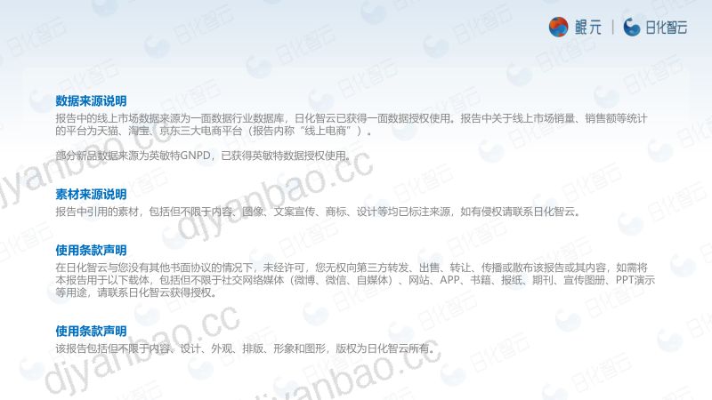 日化智云：2023衣物洗涤成分趋势洞察报告（30页） 第2页