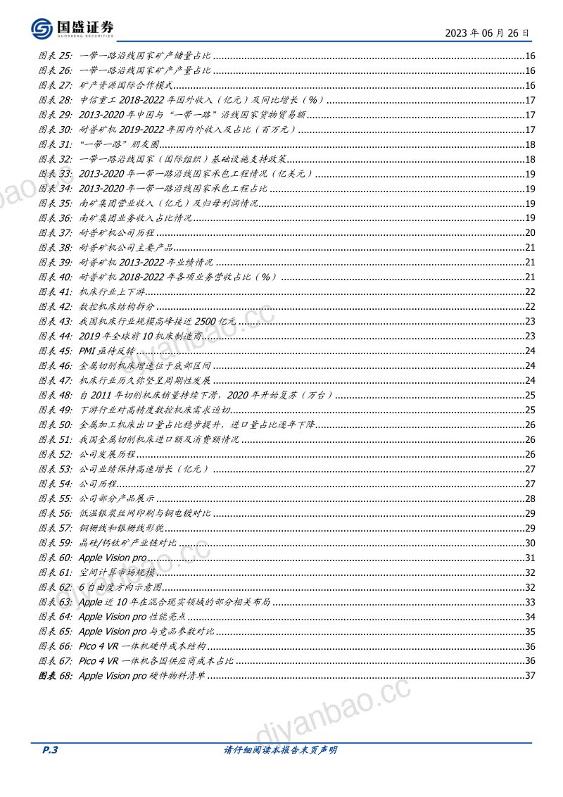 机械设备行业策略:科技周期突出重围推荐三大主线智能机器人、自主可控、一带一路-230626(39页) 第3页