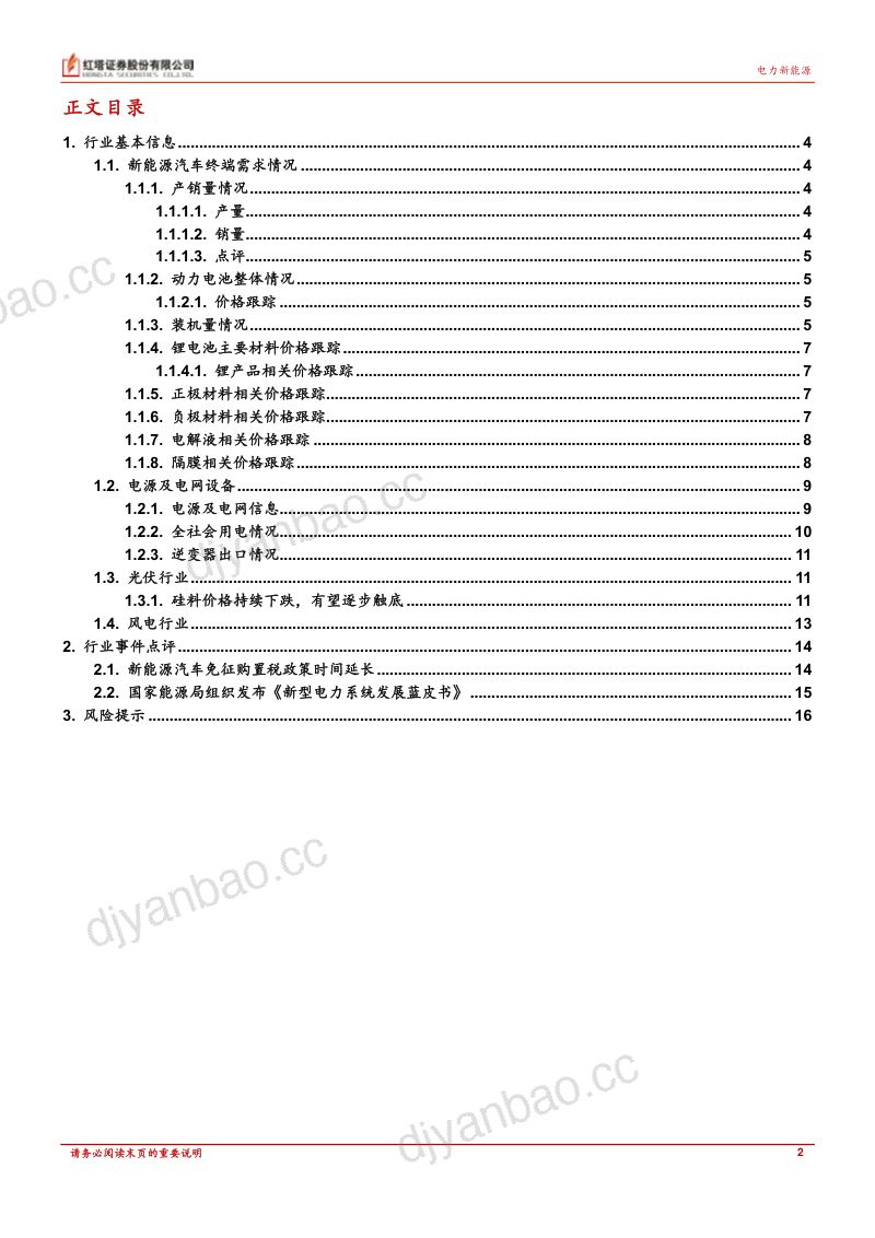 电力新能源行业:电网电源建设高增电车购置税政策落地-230628(17页) 第2页