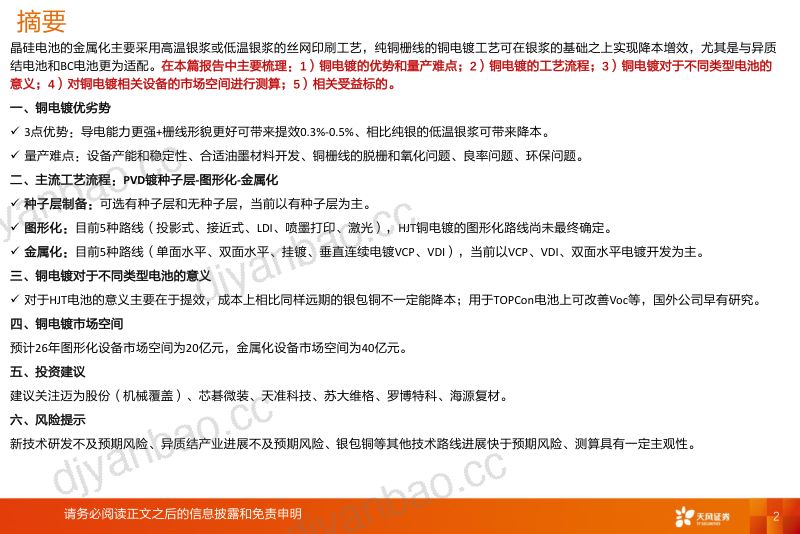 铜电镀行业报告:HJT提效必经之路产业化已开始加速-230630(28页) 第2页