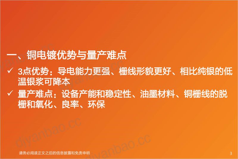 铜电镀行业报告:HJT提效必经之路产业化已开始加速-230630(28页) 第3页