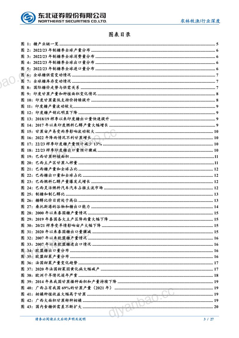 农林牧渔行业:厄尔尼诺威胁糖料单产白糖牛市或刚启动-230630(27页) 第3页