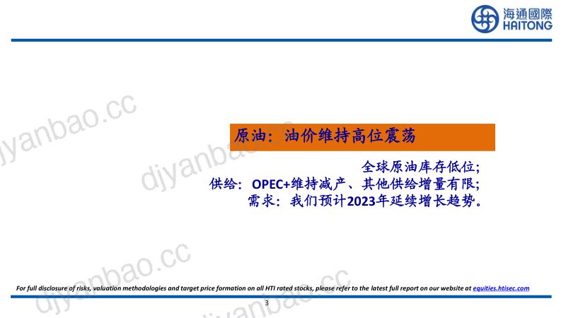 石化行业：石化央企估值修复“一带一路”迎能源合作新机遇-230702（31页） 第3页