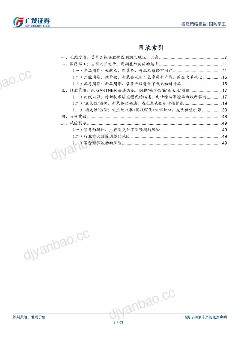 国防军工行业:把握三周期拥抱“确定性”&“成长性”溢价-230630(53页) 第3页