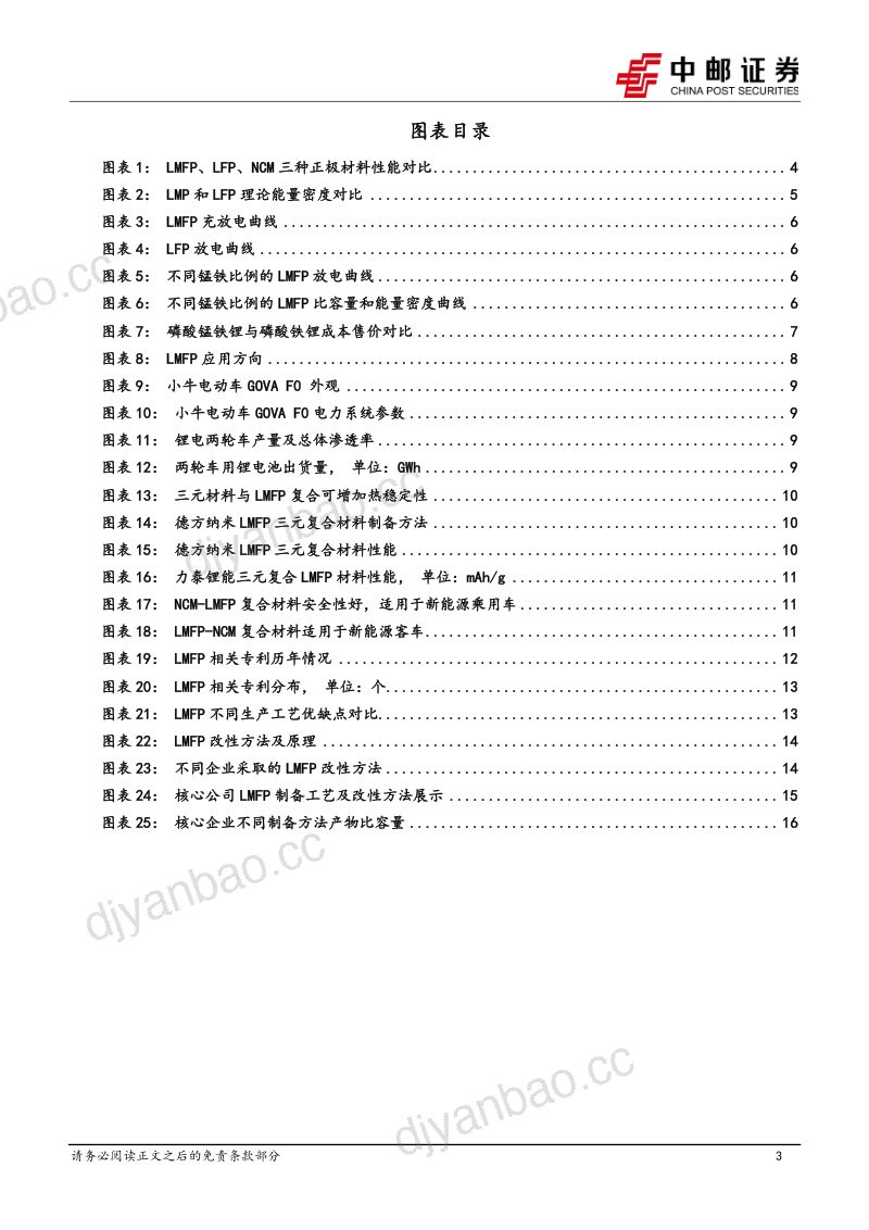 磷酸锰铁锂行业深度：正极材料发展新方向-230704（20页） 第3页