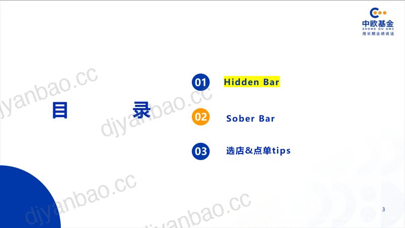 中欧基金:2023上海探店指南(20页) 第3页