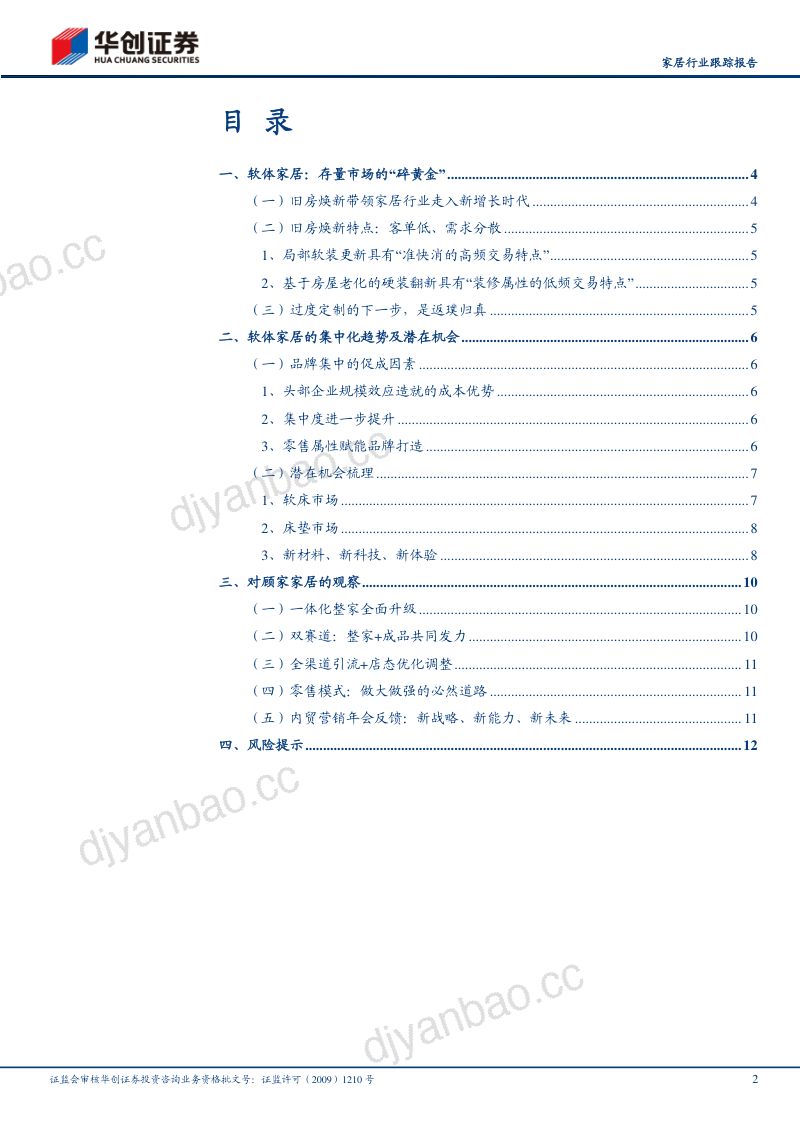 家居行业跟踪报告：对话产业大咖软体的Beta与顾家的Alpha-230714（14页） 第2页