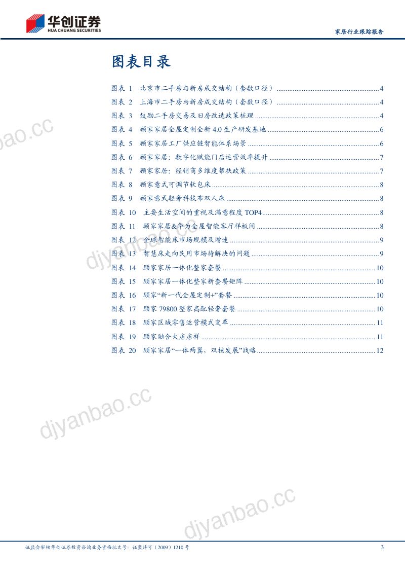 家居行业跟踪报告：对话产业大咖软体的Beta与顾家的Alpha-230714（14页） 第3页