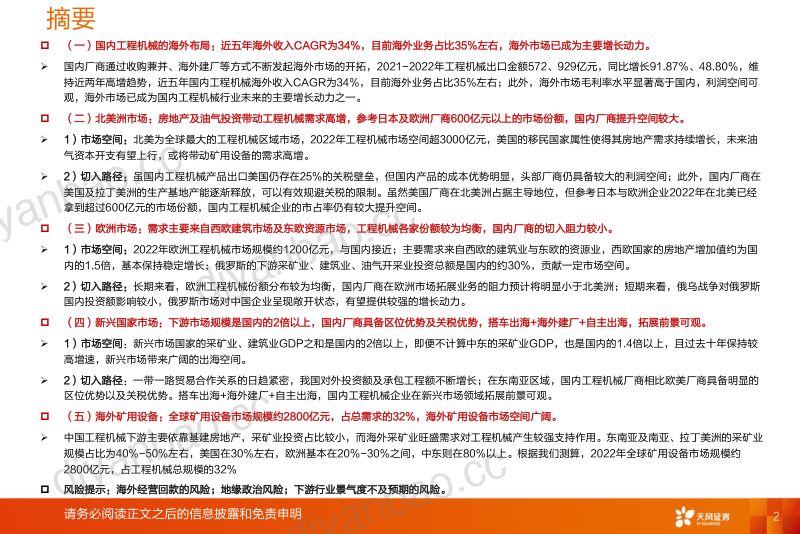 工程机械行业:基于区域市场分析论工程机械海外空间几何-230717(49页) 第2页