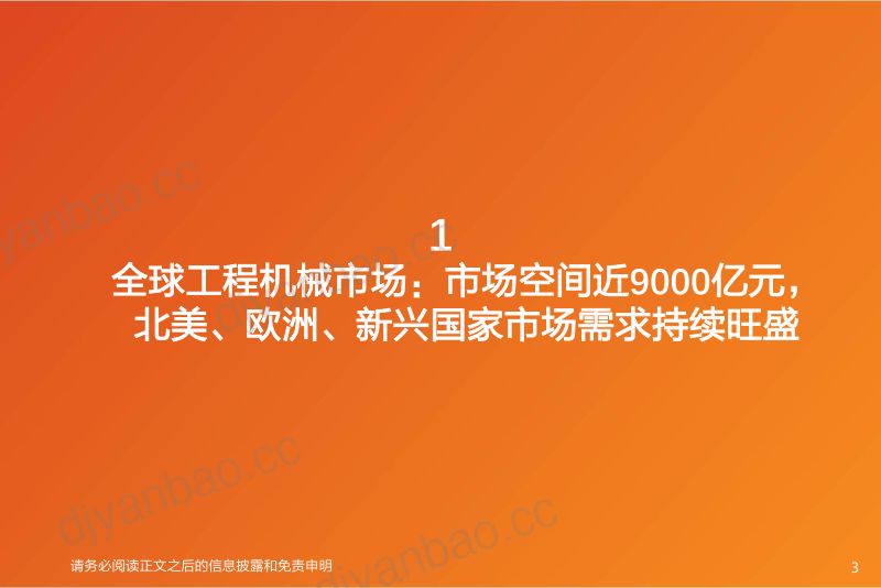 工程机械行业:基于区域市场分析论工程机械海外空间几何-230717(49页) 第3页