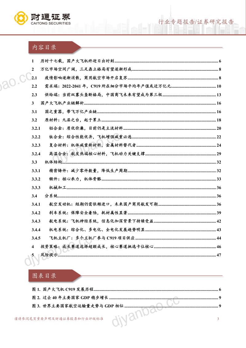航空装备行业:国产大飞机开启1到100征程第二架C919成功交付万亿产业链迎风启航-230721(49页) 第3页