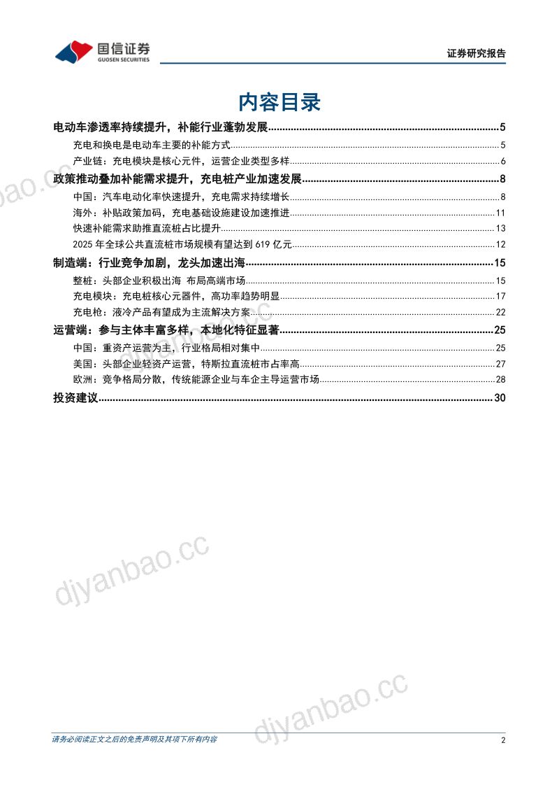 电力设备行业新型电力系统专题研究系列之充电桩:直流桩需求持续提升国内企业加速出海-230723(36页) 第2页