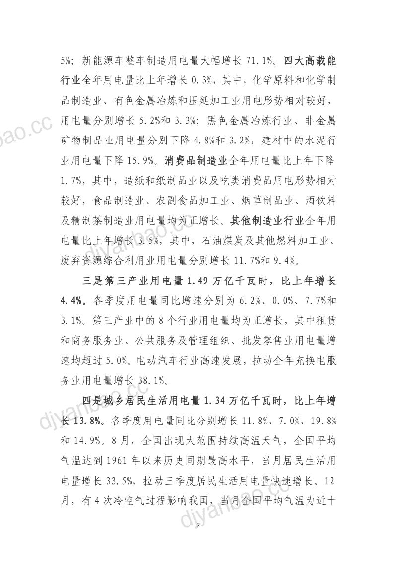 中国电力企业联合会:2022年中国电力行业经济运行报告(12页) 第2页