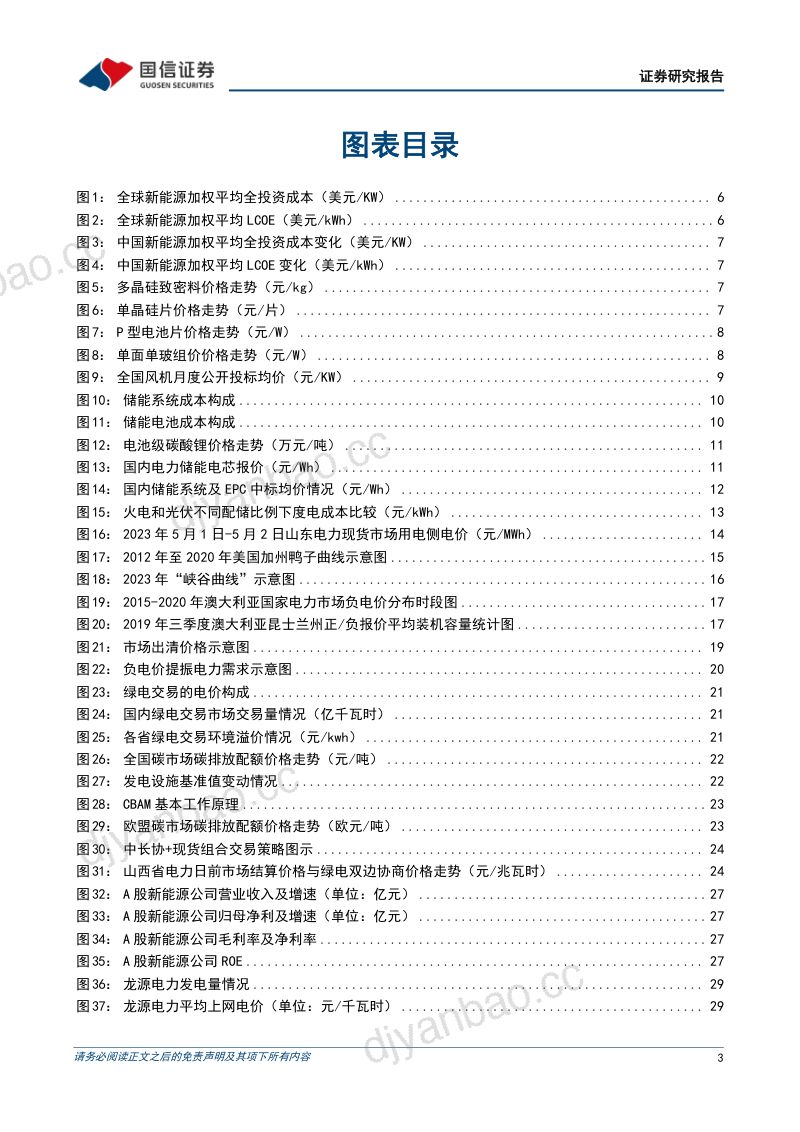 绿电行业专题：多重因素边际改善绿电板块有望迎来修复-230724（45页） 第3页