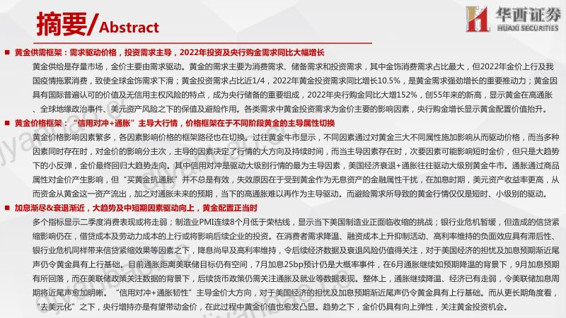 有色行业黄金深度:大趋势向上行情东风已备黄金配置正当时-230724(66页) 第3页