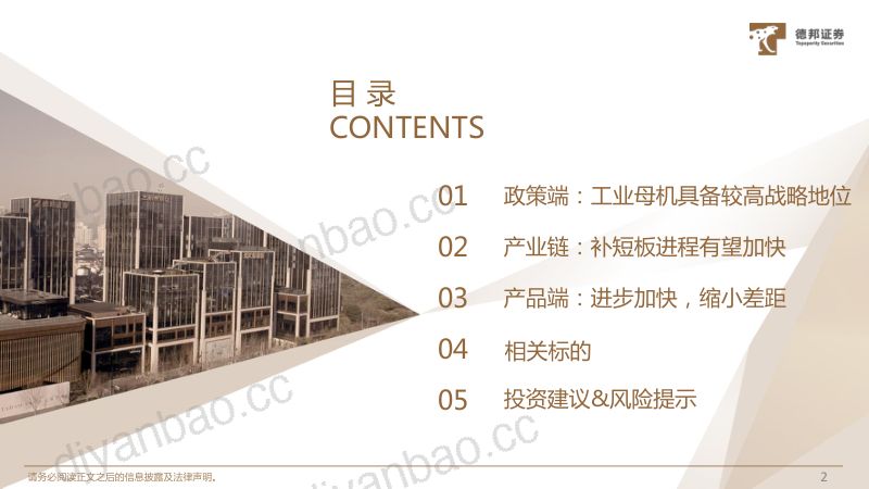 机械设备行业:自主可控大势所趋行业生态日渐成熟-230726(56页) 第3页