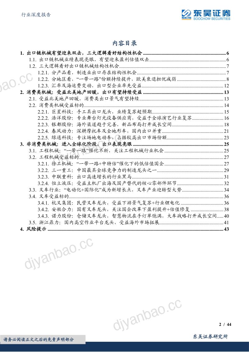 机械设备行业深度报告:出口链深度报告出口链机械有望迎来双击三大逻辑看好结构性机会-230730(44页) 第2页