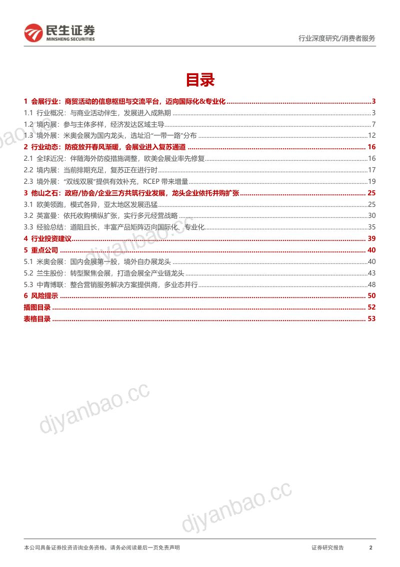 会展行业深度报告：内生外延齐并进拨云见日沐春风-230807（55页） 第2页