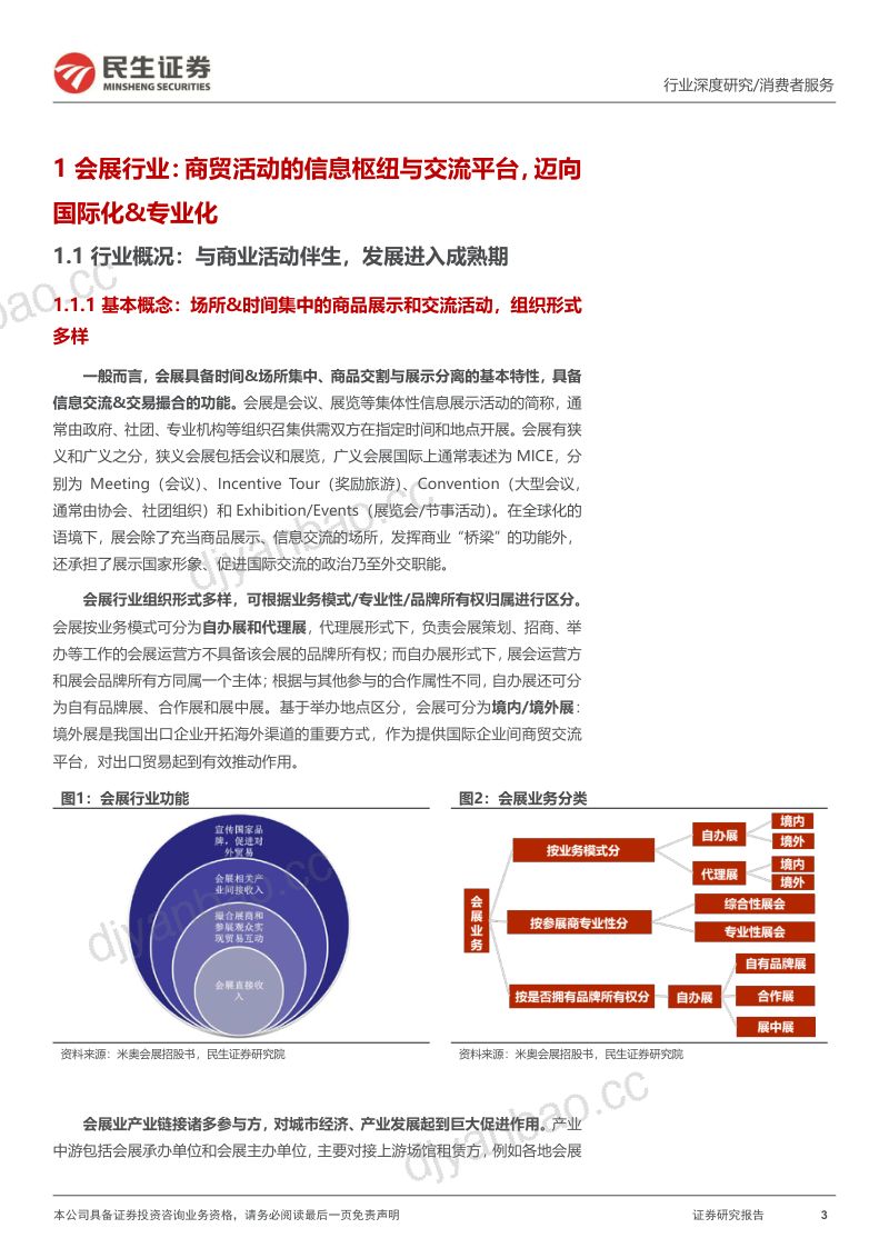 会展行业深度报告：内生外延齐并进拨云见日沐春风-230807（55页） 第3页