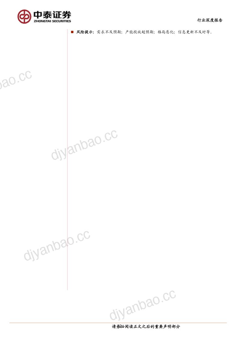 涤纶长丝行业深度:低库存迎复苏弹性长周期格局已优化-230807(18页) 第2页