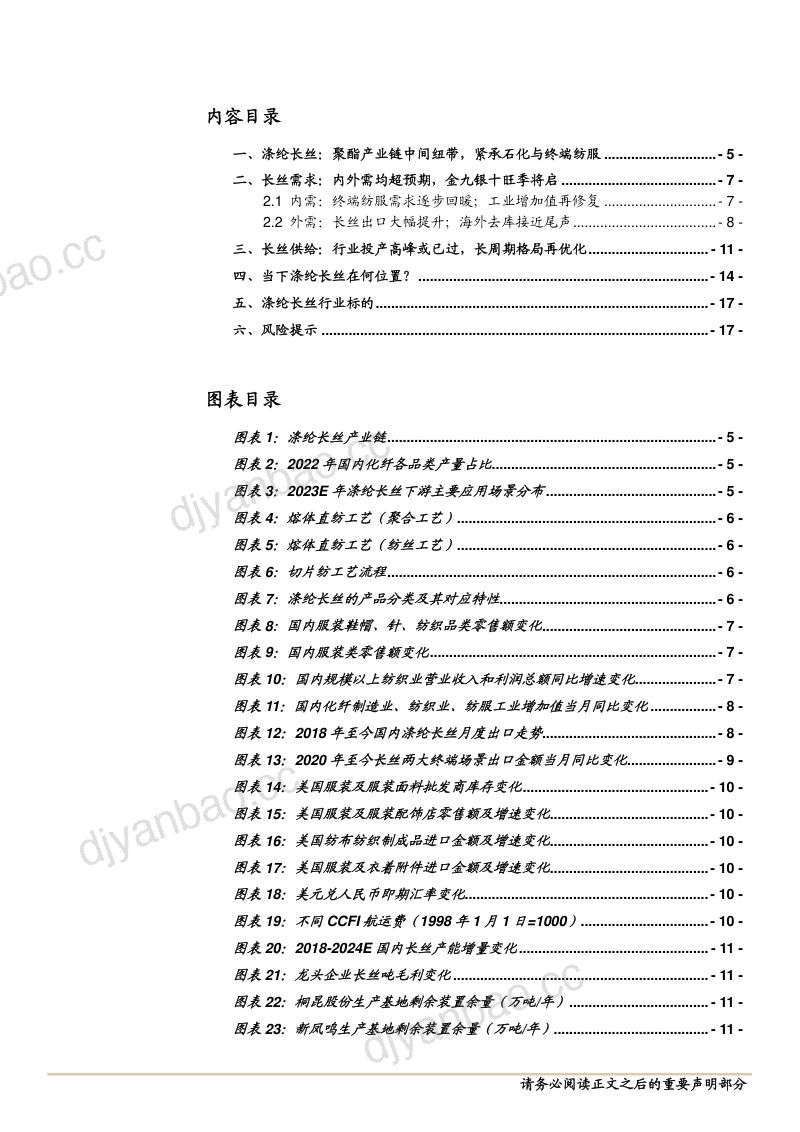 涤纶长丝行业深度:低库存迎复苏弹性长周期格局已优化-230807(18页) 第3页