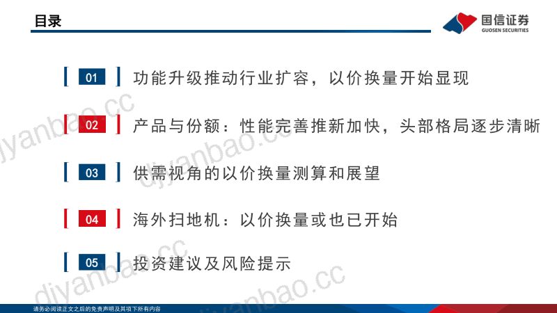 扫地机行业专题：以价换量开始兑现行业渗透率有望继续提高-230804（39页） 第3页