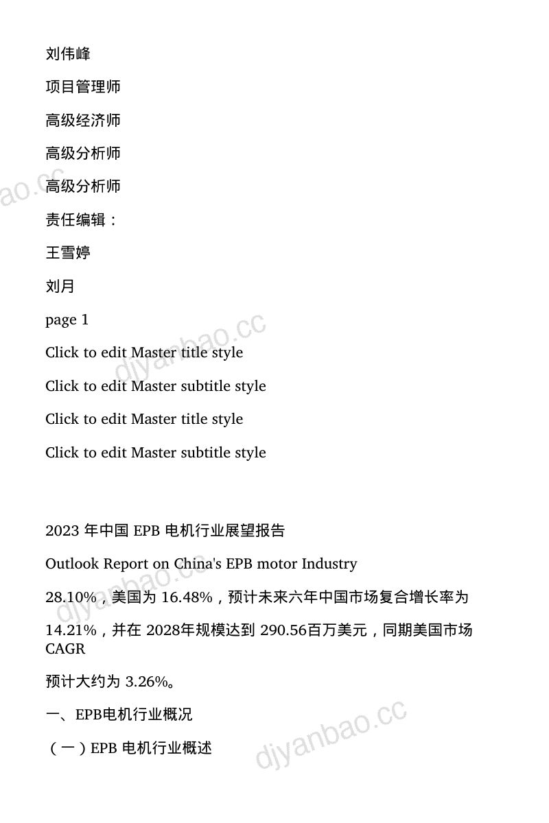 华信咨询-中国EPB电机行业展望 第2页