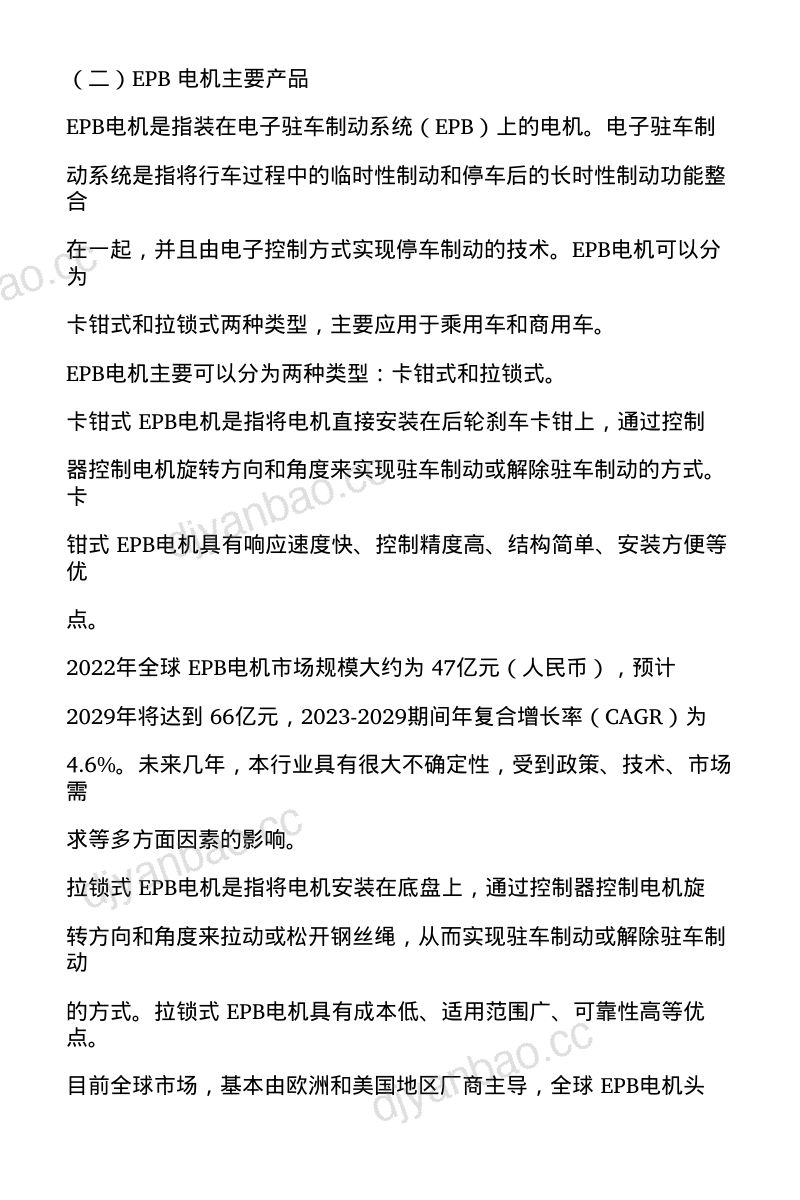 华信咨询-中国EPB电机行业展望 第3页