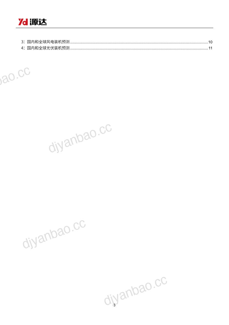 变压器行业深度报告:下游应用需求持续增长看好行业内优质公司-230811(18页) 第3页