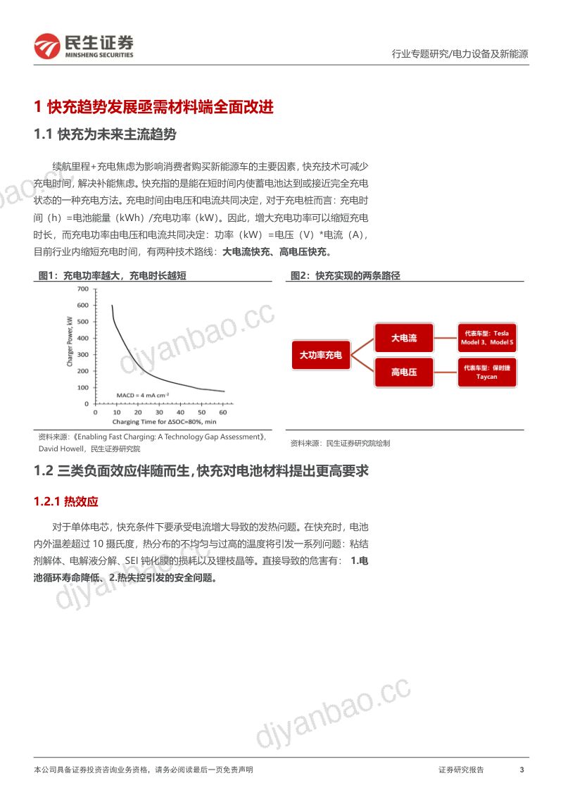 电力设备及新能源行业快充专题研究:快充趋势下最鲜明的材料升级路径负极+导电剂-230812(31页) 第3页