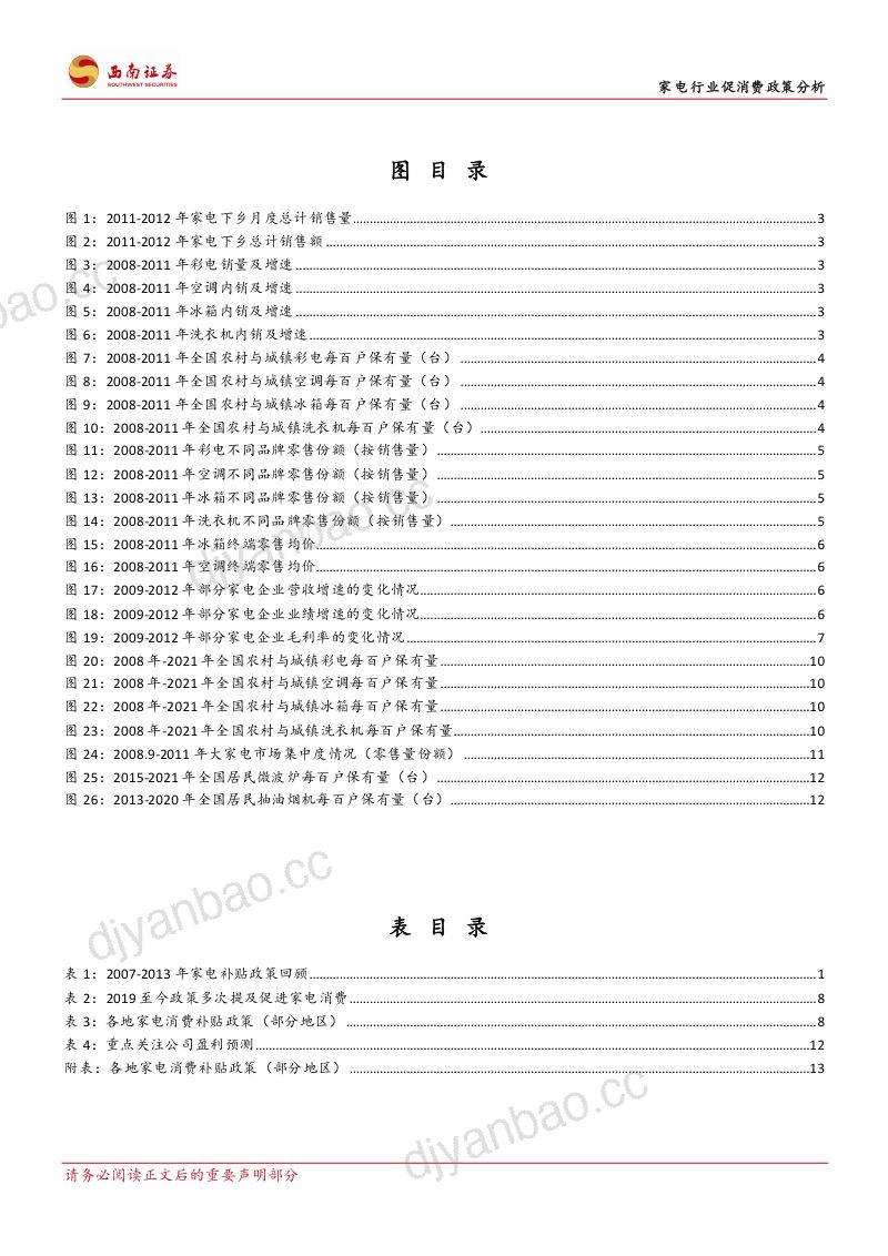 家电行业专题:温故知新家电行业促消费政策分析-230803(19页) 第3页