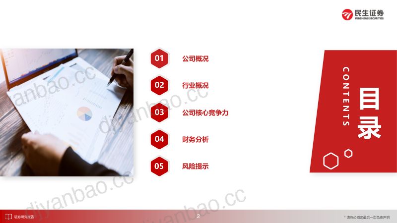 镜片行业“庖丁解牛”拆析招股书(十七)伟星光学:匠心智造成就国内功能性镜片领先企业-230814(44页) 第3页