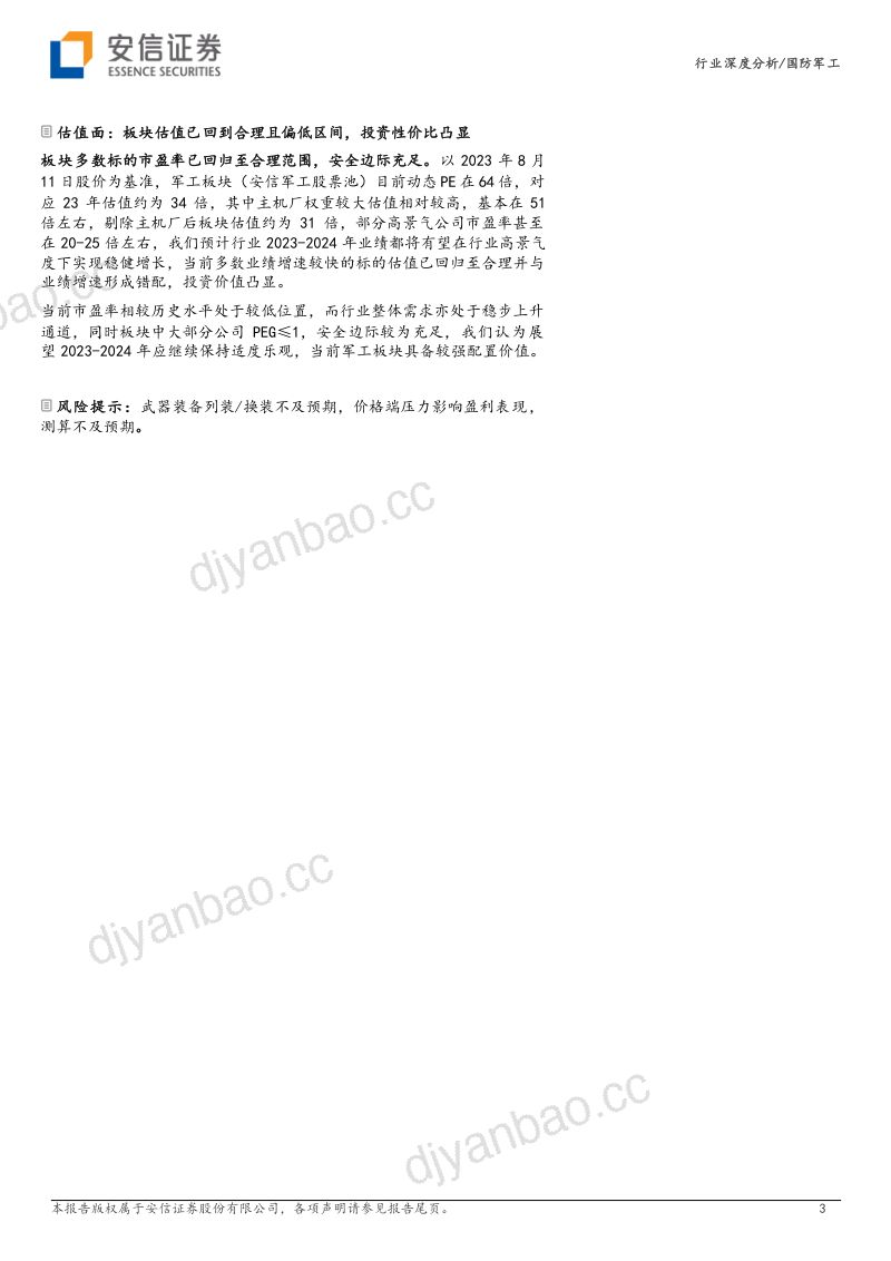 国防军工行业深度分析:旋踵突变配置正当时-230815(31页) 第3页