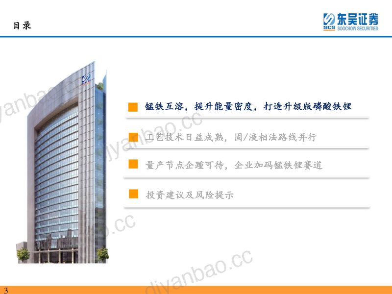 磷酸锰铁锂行业深度报告：技术演进行而不辍产业奇点未来可期-230816（46页） 第3页