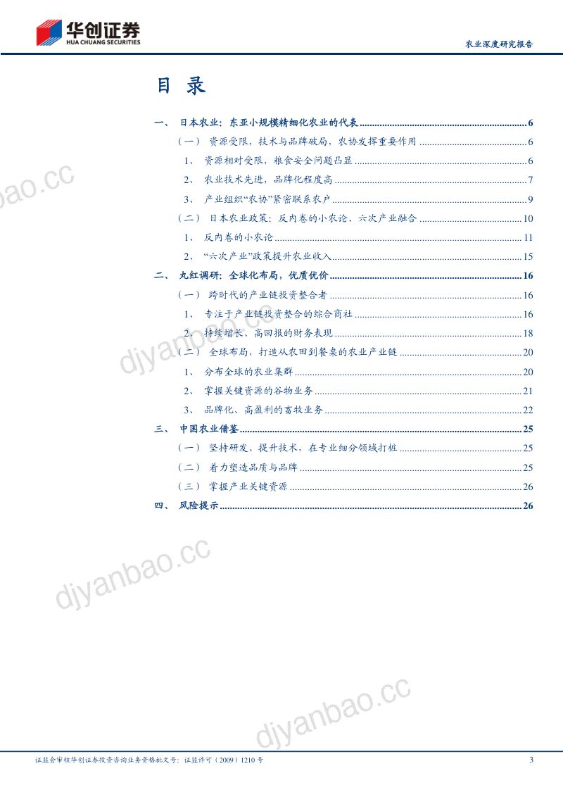 农业深度研究报告:日本农业发展启示-230816(28页) 第3页