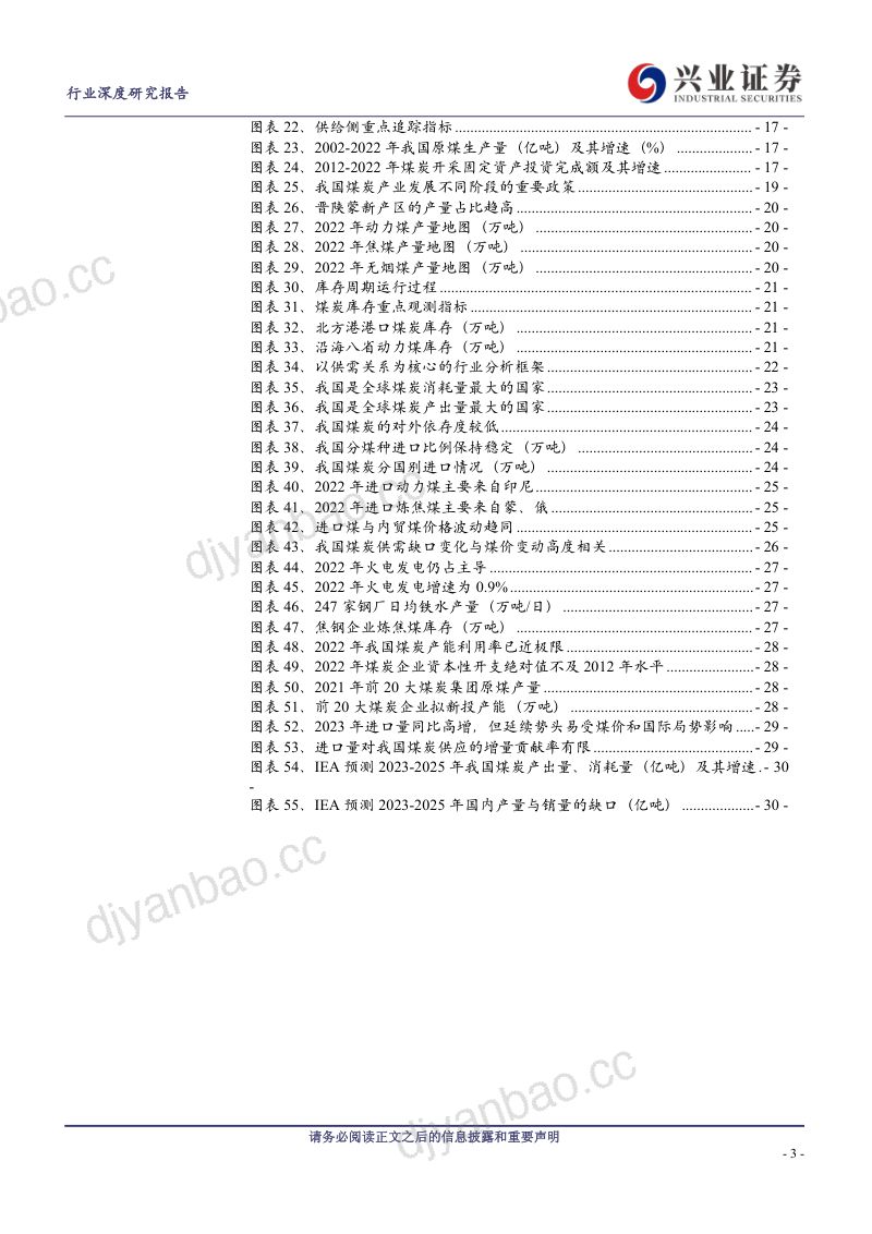 煤炭行业研究框架(上篇):变化中的供需缺口绕不开的价格周期-230816(32页) 第3页