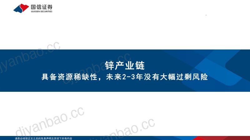 锌行业专题:矿山增量低于预期供需格局边际向好-230820(20页) 第3页