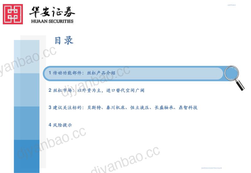 丝杠行业深度报告:核心传动功能部件国产替代大有可为-230820(36页) 第3页