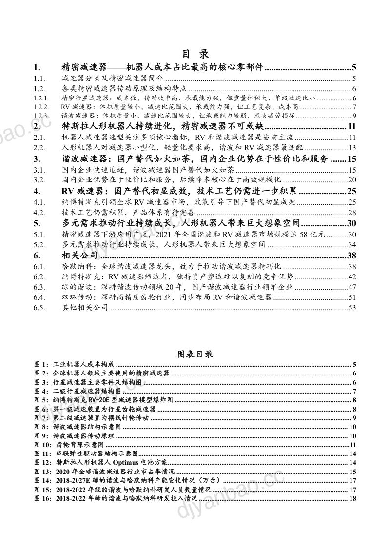 2023精密减速器行业发展现状及相关公司分析报告 第2页