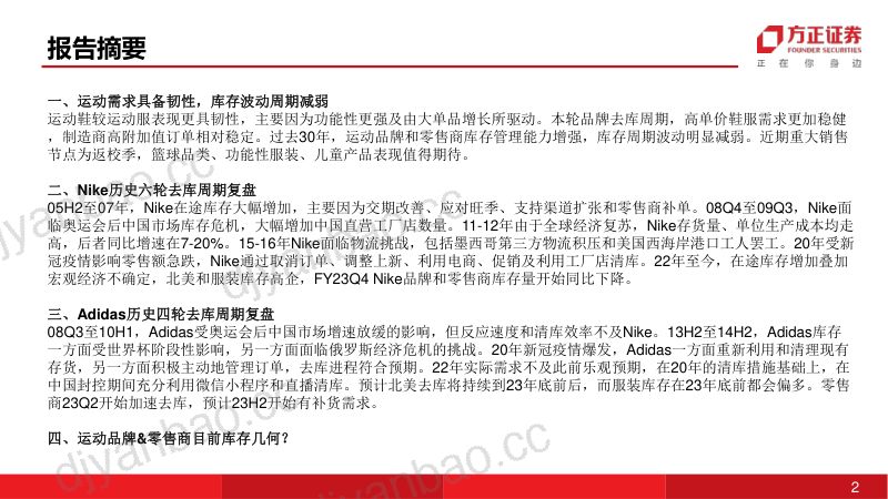 纺织服饰行业深度报告：国际运动品牌&零售商处于去库周期什么位置-230826（51页） 第2页