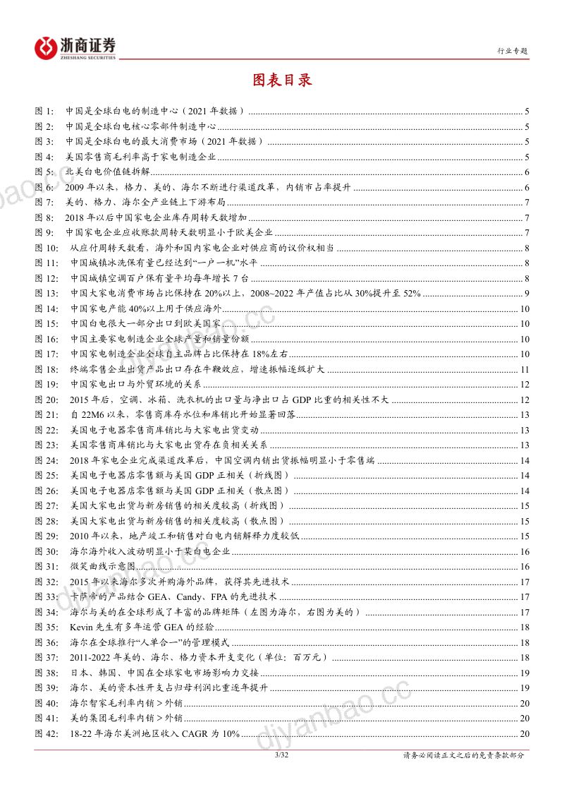 家用电器行业海外专题报告(白电篇):供应链优势全球扩张自主品牌成建制出海-230825(32页) 第3页