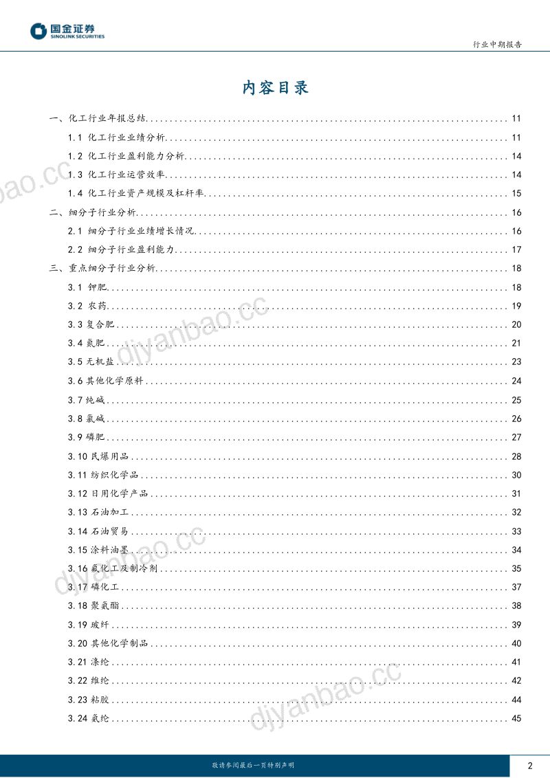 基础化工行业中期报告:化工处于磨底期静待底部反转-230903(61页) 第2页
