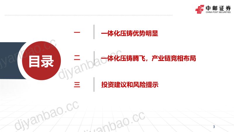 有色金属行业：一体化压铸未来已至-230903（29页） 第3页