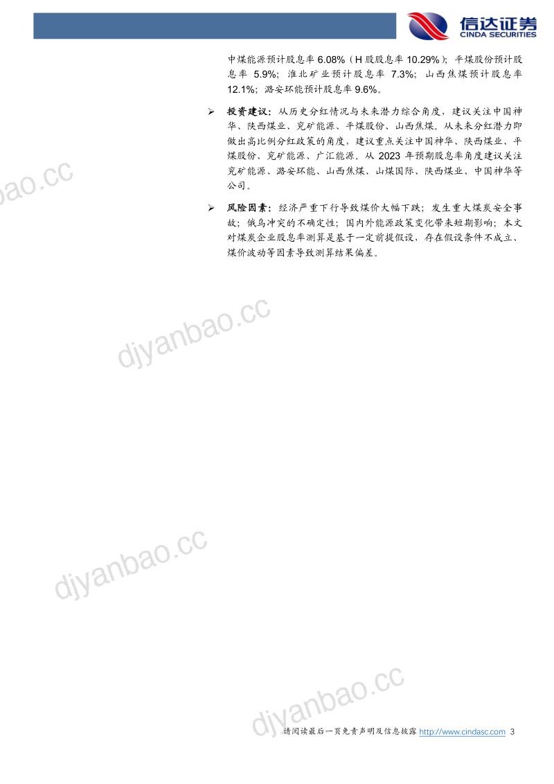 煤炭开采行业深度:从煤企分红能力和分红意愿看高股息资产价值-230904(31页) 第3页